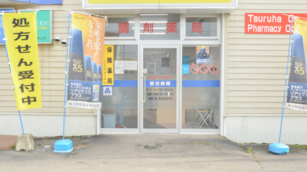 調剤薬局ツルハドラッグ帯広北店の入口