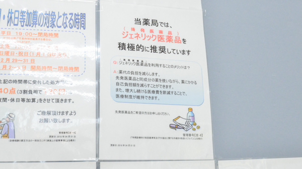 調剤薬局ツルハドラッグ帯広北店のジェネリック対応