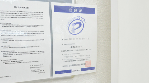 調剤薬局ツルハドラッグ帯広北店のプライバシー対応