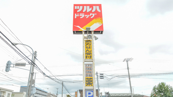 調剤薬局ツルハドラッグ帯広北店の看板