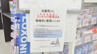 調剤薬局ツルハドラッグ中標津東店のジェネリック対応