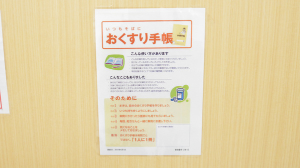 調剤薬局ツルハドラッグ中標津東店のお薬手帳