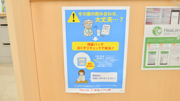 残薬回収サービス