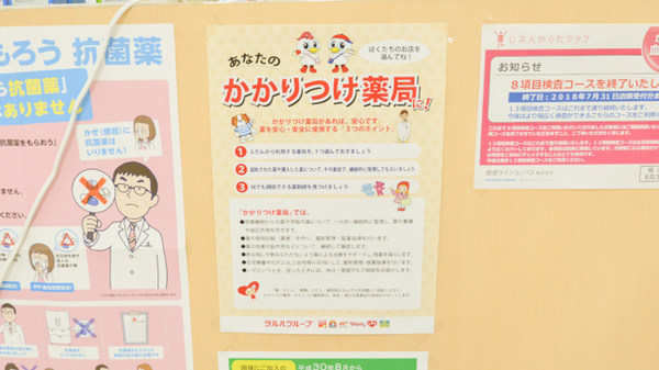 かかりつけ薬局対応