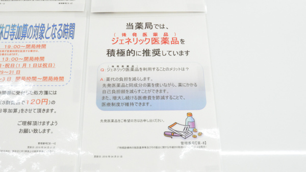 ジェネリック対応
