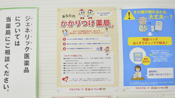 かかりつけ薬局対応