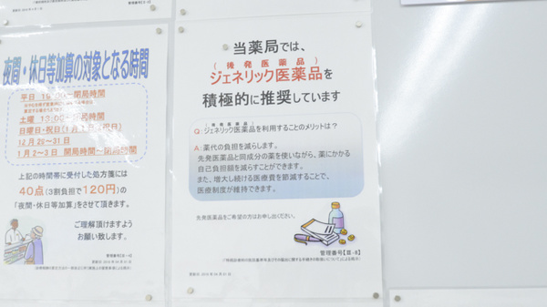 ジェネリック対応