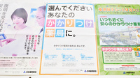 調剤薬局ツルハドラッグ小樽店のかかりつけ薬局対応