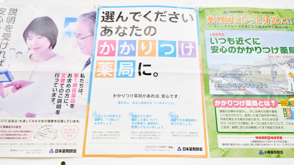 調剤薬局ツルハドラッグ小樽店のかかりつけ薬局対応
