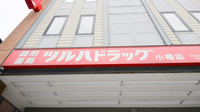 調剤薬局ツルハドラッグ小樽店の看板