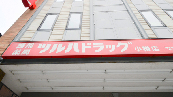 調剤薬局ツルハドラッグ小樽店の看板