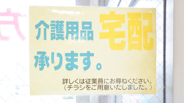 調剤薬局ツルハドラッグ函館赤十字病院前店の宅配サービス