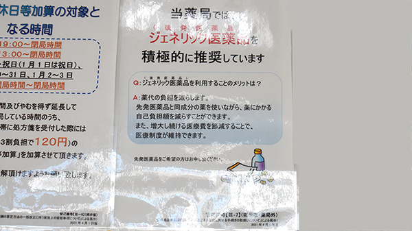 調剤薬局ツルハドラッグ函館赤十字病院前店のジェネリック対応