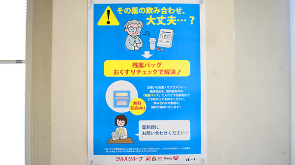 調剤薬局ツルハドラッグ函館赤十字病院前店の残薬回収サービス