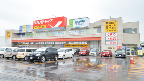調剤薬局ツルハドラッグ昭和店の外観