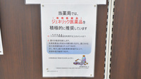 調剤薬局ツルハドラッグ昭和店のジェネリック対応