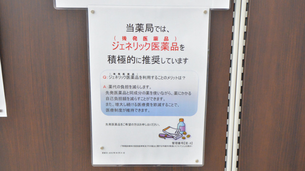 調剤薬局ツルハドラッグ昭和店のジェネリック対応