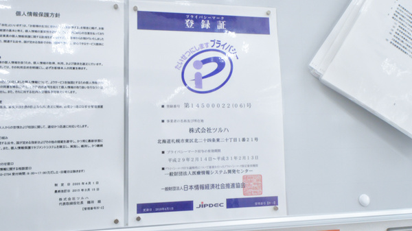 調剤薬局ツルハドラッグ昭和店のプライバシー対応