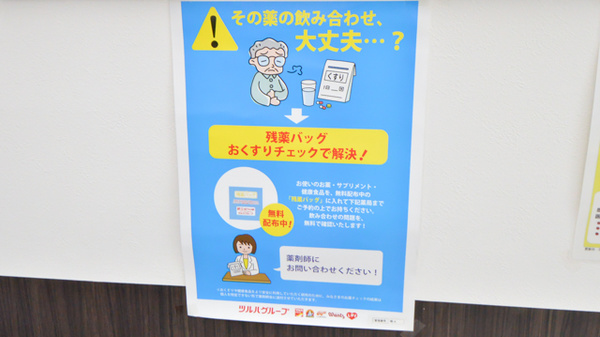 調剤薬局ツルハドラッグ昭和店の残薬回収サービス
