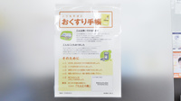 調剤薬局ツルハドラッグ昭和店のお薬手帳