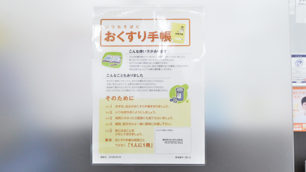 調剤薬局ツルハドラッグ昭和店のお薬手帳