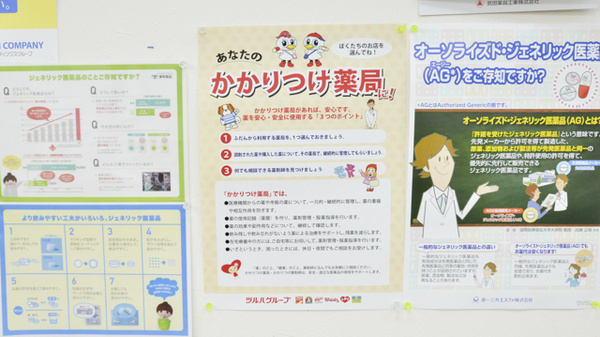 調剤薬局ツルハドラッグ松前店のかかりつけ薬局対応