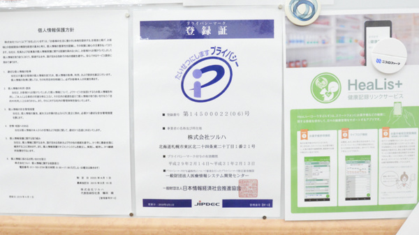 調剤薬局ツルハドラッグ松前店のプライバシー対応