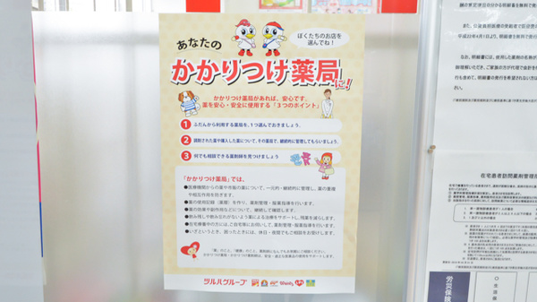 調剤薬局ツルハドラッグ五稜郭店のかかりつけ薬局対応