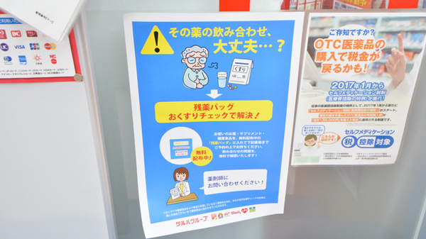 調剤薬局ツルハドラッグ五稜郭店の残薬回収サービス