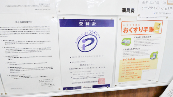 調剤薬局ツルハドラッグ室蘭中島北店のプライバシー対応