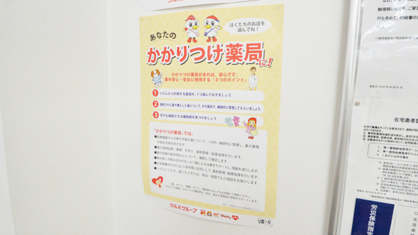 調剤薬局ツルハドラッグ苫小牧拓勇西店のかかりつけ薬局対応