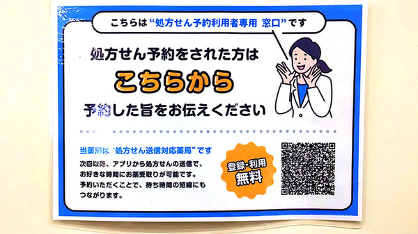調剤薬局ツルハドラッグ多賀城店のネット受付対応
