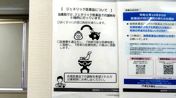 調剤薬局ツルハドラッグ多賀城店のジェネリック対応