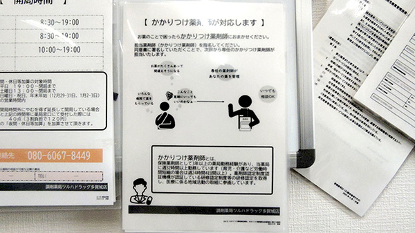調剤薬局ツルハドラッグ多賀城店のかかりつけ薬局対応