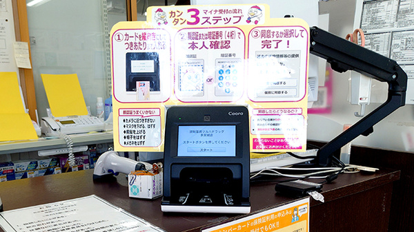 調剤薬局ツルハドラッグ多賀城店のオンライン資格確認