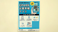 調剤薬局ツルハドラッグ多賀城店の電子お薬手帳対応