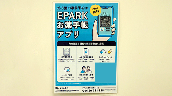 調剤薬局ツルハドラッグ多賀城店の電子お薬手帳対応
