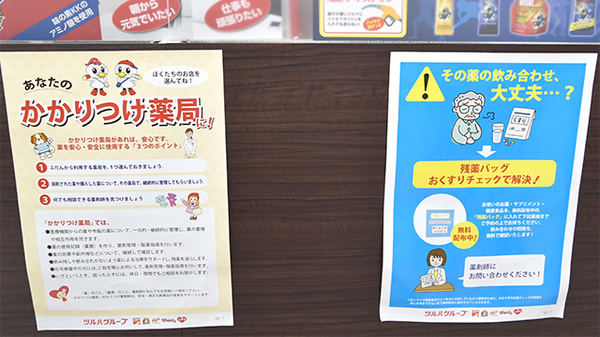 調剤薬局ツルハドラッグ古川南店のかかりつけ薬局対応