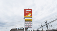 調剤薬局ツルハドラッグ塩釜店の看板