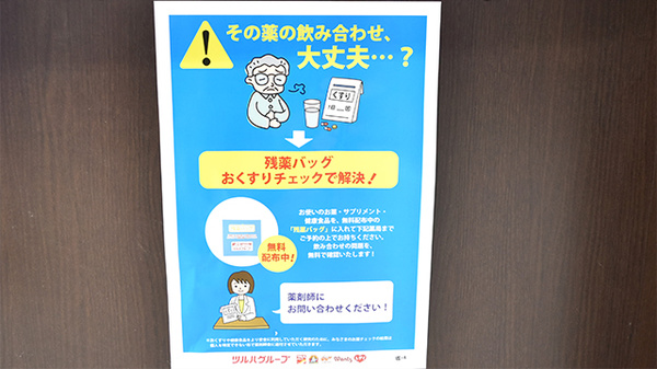 調剤薬局ツルハドラッグ塩釜店の残薬回収サービス