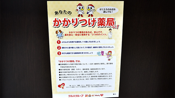 調剤薬局ツルハドラッグ塩釜店のかかりつけ薬局対応