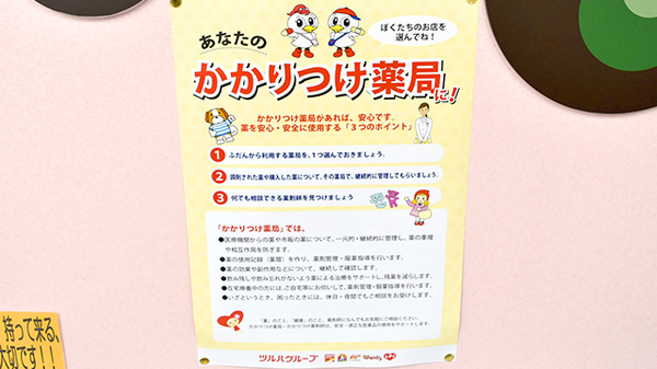 調剤薬局ツルハドラッグ宮城白石店のかかりつけ薬局対応