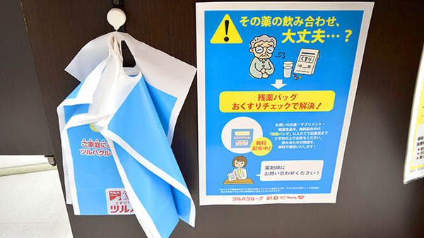 調剤薬局ツルハドラッグ宮城白石店の残薬回収サービス