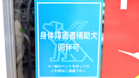 調剤薬局ツルハドラッグ宮城白石店の補助犬同伴可能