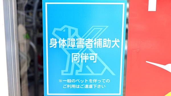 調剤薬局ツルハドラッグ宮城白石店の補助犬同伴可能