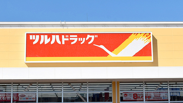 調剤薬局ツルハドラッグ宮城白石店の看板