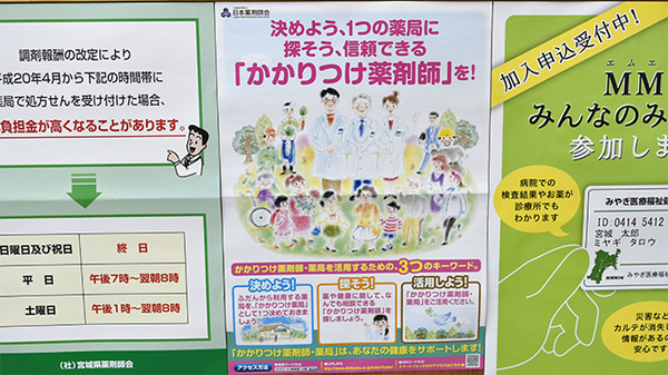 調剤薬局ツルハドラッグ石巻中里店のかかりつけ薬局対応