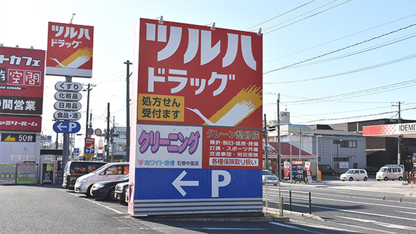 調剤薬局ツルハドラッグ石巻中里店の看板