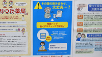 調剤薬局ツルハドラッグ石巻中里店の残薬回収サービス