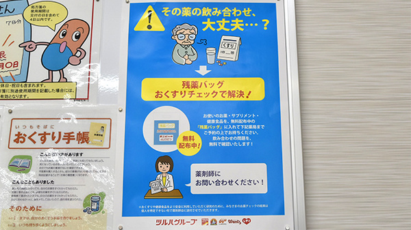 調剤薬局ツルハドラッグ石巻蛇田店の残薬回収サービス